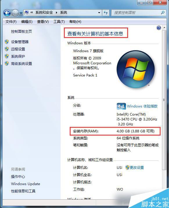 Win7怎么看电脑内存？Win7系统查看电脑内存的三种方法