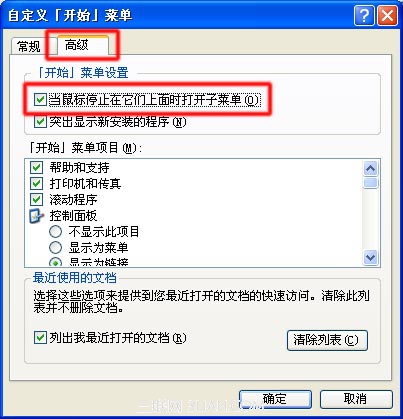 xp中点击开始菜单将鼠标指针停在所有程序上子菜单没有自动弹出