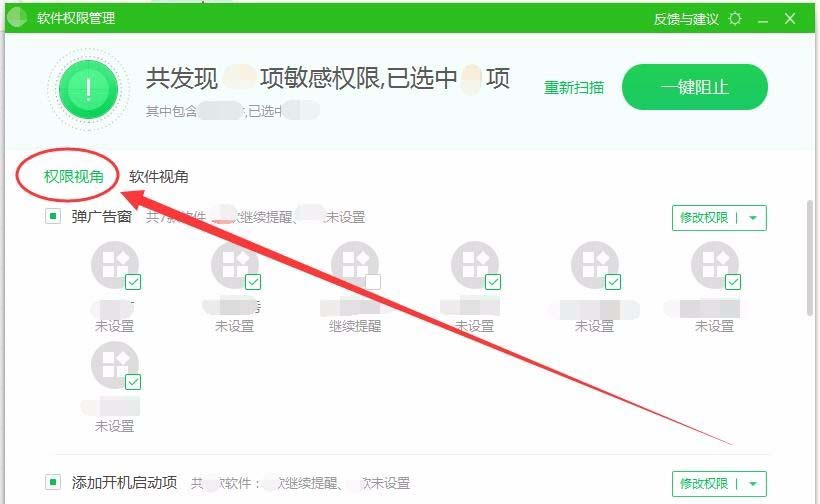 360安全卫士怎么管理电脑软件权限?