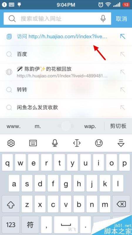 花椒上回放怎么下载 花椒直播回放视频下载方法