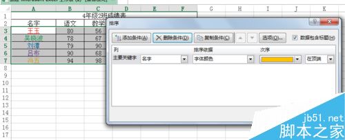 excel表格怎么按字体颜色进行排序?