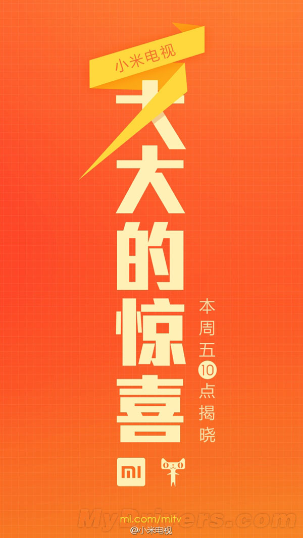 小米电视大大的惊喜 本周五10点揭晓