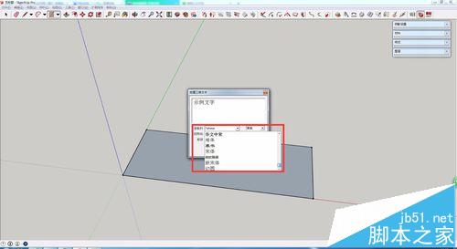 SketchUp怎么制作3D立体文字?