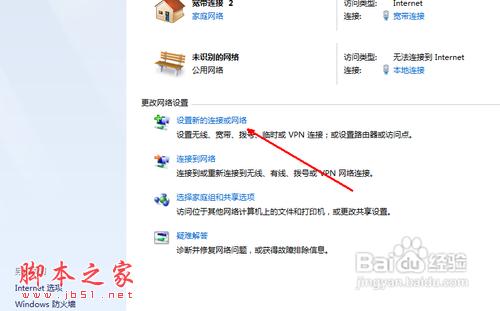 win7下设置无线网络连接的图文方法