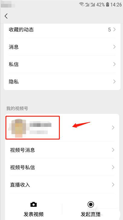 视频号怎么查看黑名单? 查看微信视频号黑名单中好友的技巧