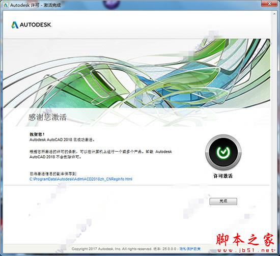 Autodesk AutoCAD2018中文破解安装图文教程(附序列号+注册机)