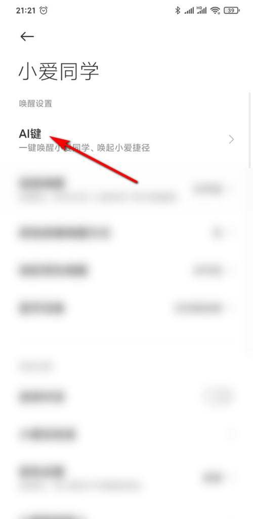 小爱同学如何设置长按AI键的功能?