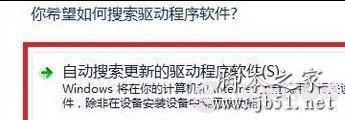 Win8更新某一设备的驱动程序的方法