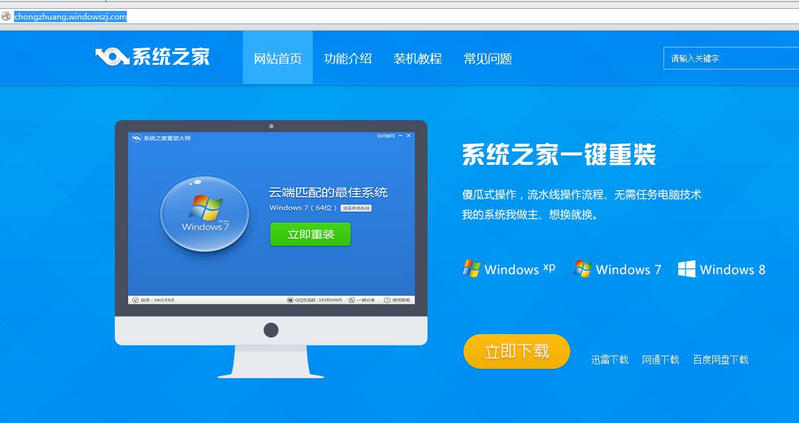 使用系统之家一键重装工具一键重装Win8 32位系统教程详解(图文)