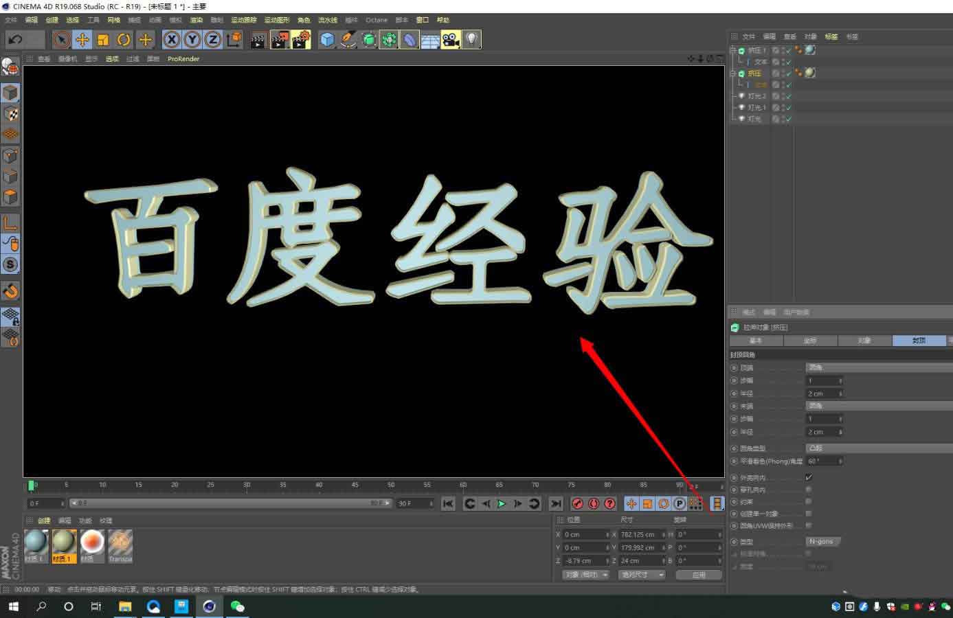 C4D怎么制作多层文字? c4d多层立体字的建模方法