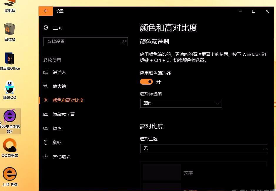 Win10秋季创意者更新 Win10秋季创意者开启色盲模式的方法