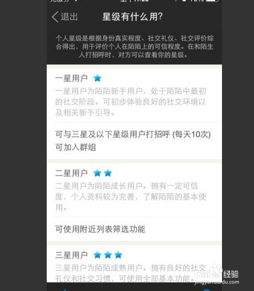 陌陌星级差距过大什么意思？陌陌星级差距过大怎么办？