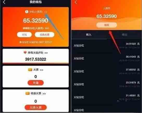 火牛视频怎么提现 火牛视频怎么提现方法