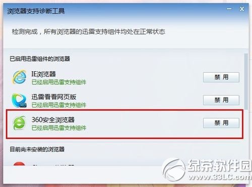 迅雷怎么关联360安全浏览器？360浏览器关联迅雷下载设置教程