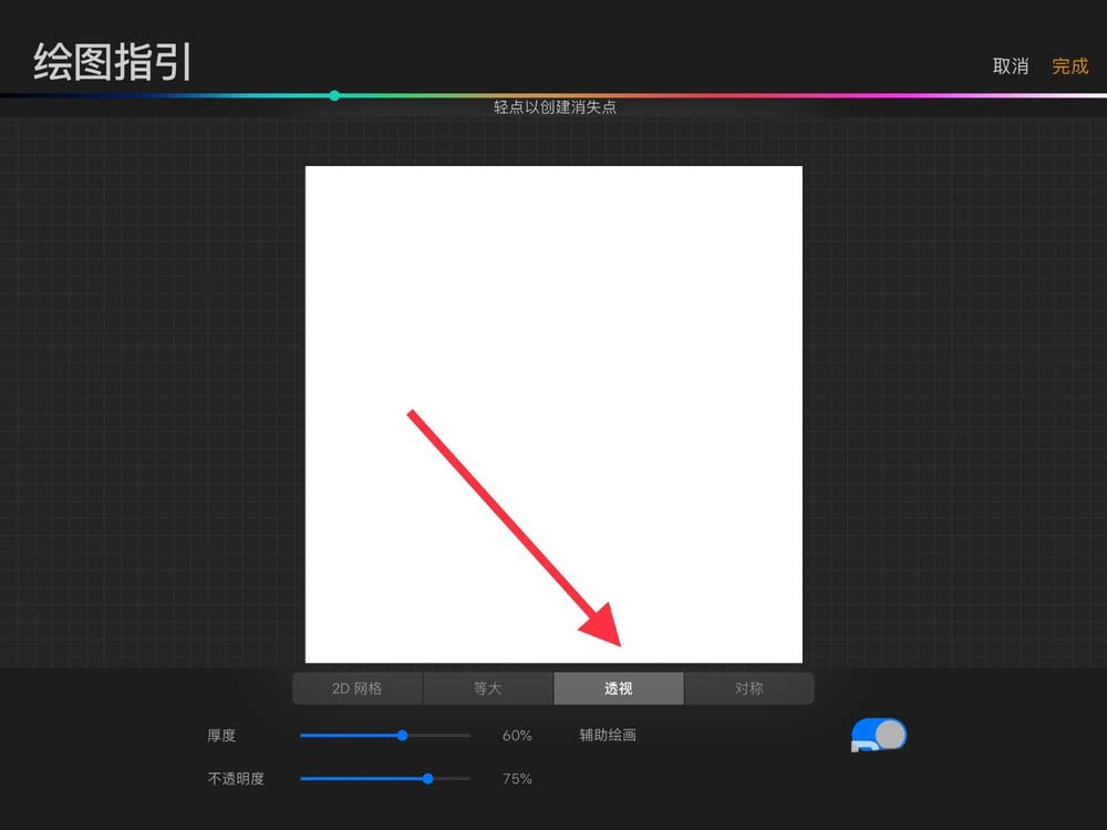 Ipad自带的procreat怎么绘制立体图形?