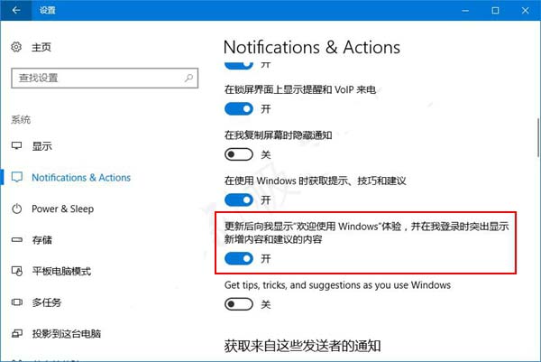 Win10系统怎么关闭内置的广告/提示和应用推荐?