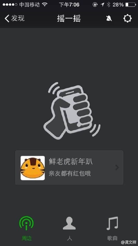 微信“摇一摇”怎么摇红包？微信摇一摇抢红包的技巧