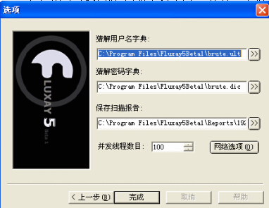 流光扫描器使用教程