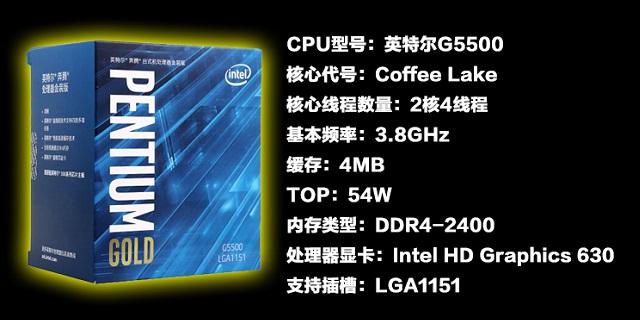 听歌看视频玩CF/LOL 1800元奔腾G5500主机配置详解