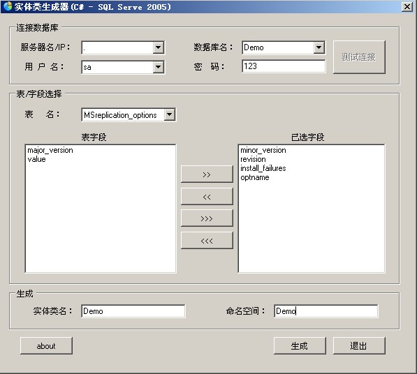 c#实现sqlserver2005实体类生成器工具示例