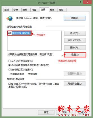 在Windows8系统中如何设置宽带自动连接的图文步骤