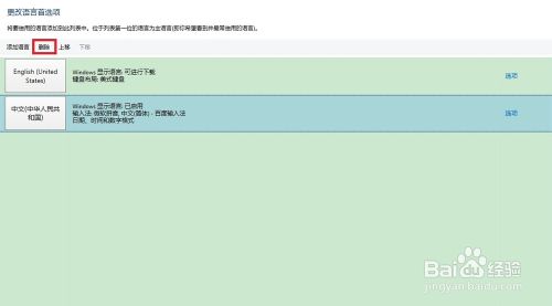 win8.1系统自带的微软拼音输入法如何删除卸载