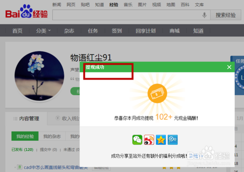 百度经验收入超过100元后怎么提取到自己的银行卡？