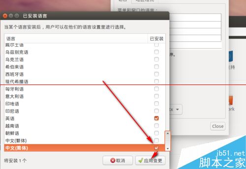 ubuntu15.04英文版界面怎么设置成中文？