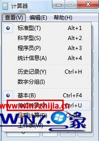 工作中借助win7系统自带计算器实现单位换算教程