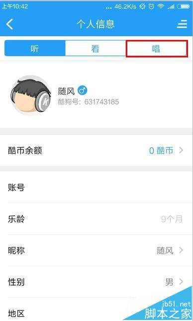 酷狗音乐怎么设置谁能向我约歌的权限?