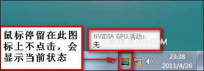 新显卡驱动Y460N/Z360等机型如何鉴别独立显卡是否启用