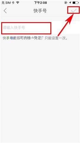 快手app怎么将用户ID升级为快手号?