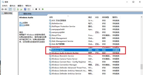 win10音频服务未运行怎么办 音频服务未运行解决方法