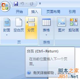 WPS分页符怎么设置？WPS文字中分页符强大的功效