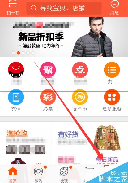 手机查看当前登录淘宝的手机并强制下线的方法