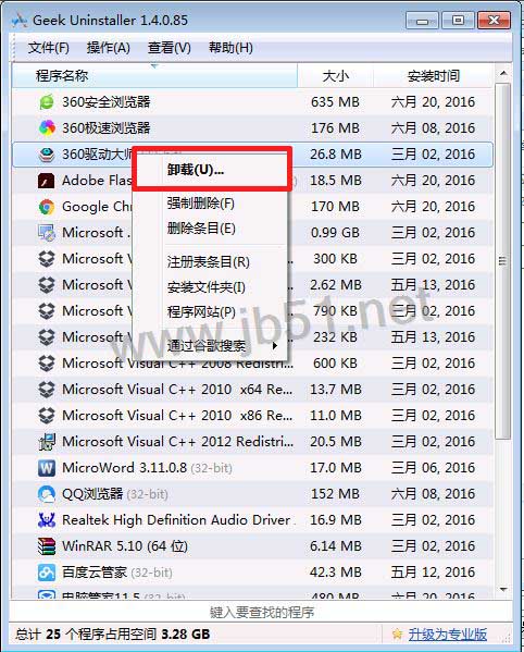 可能是最好用的卸载软件 geek uninstaller卸载使用说明