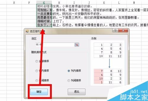 excel怎么将文章的段落顺序打乱?