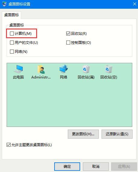 Win10 2004此电脑图标不见了怎么办 快速找回桌面图标的方法步骤