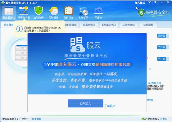 安全狗服云是什么 如何添加服务器到服云