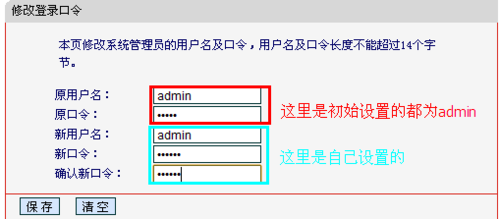 登陆路由器管理界面密码如何修改 修改路由器登陆密码图文教程	