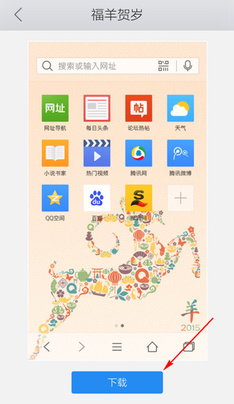 手机QQ浏览器皮肤更换教程