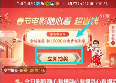 支付宝怎么抽免费电影票? 春节电影免费看的技巧