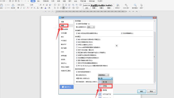 Word中如何快速统一图片大小