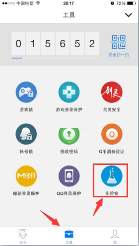 QQ安全中心设置人脸解锁人脸验证教程