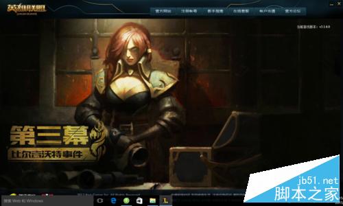 win10正式版玩游戏很卡怎么办?如何流畅玩英雄联盟?