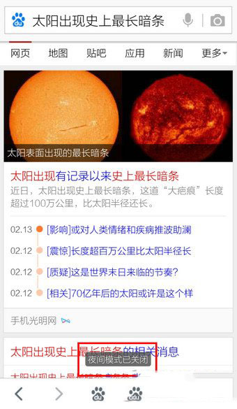 手机百度怎么调回白天模式 手机百度调回白天模式教程图解