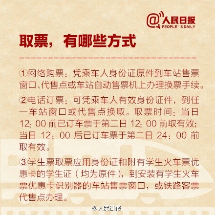 2015年春运火车票预售时间及抢票攻略全解