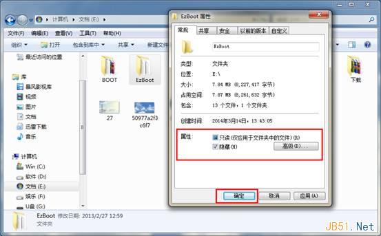 Win7中隐藏文件夹操作图文教程