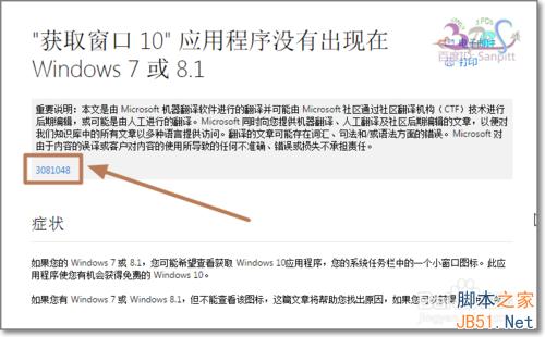 已安装KB3035583补丁却没有获取Win10预订图标的解决方法