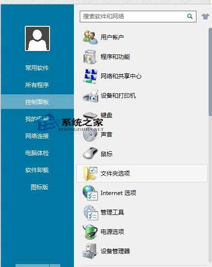 Win8系统下用360恢复开始菜单以便快速打开控制面板